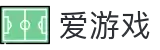 爱游戏(中国)官网 - 爱游戏体育赛事互动专区